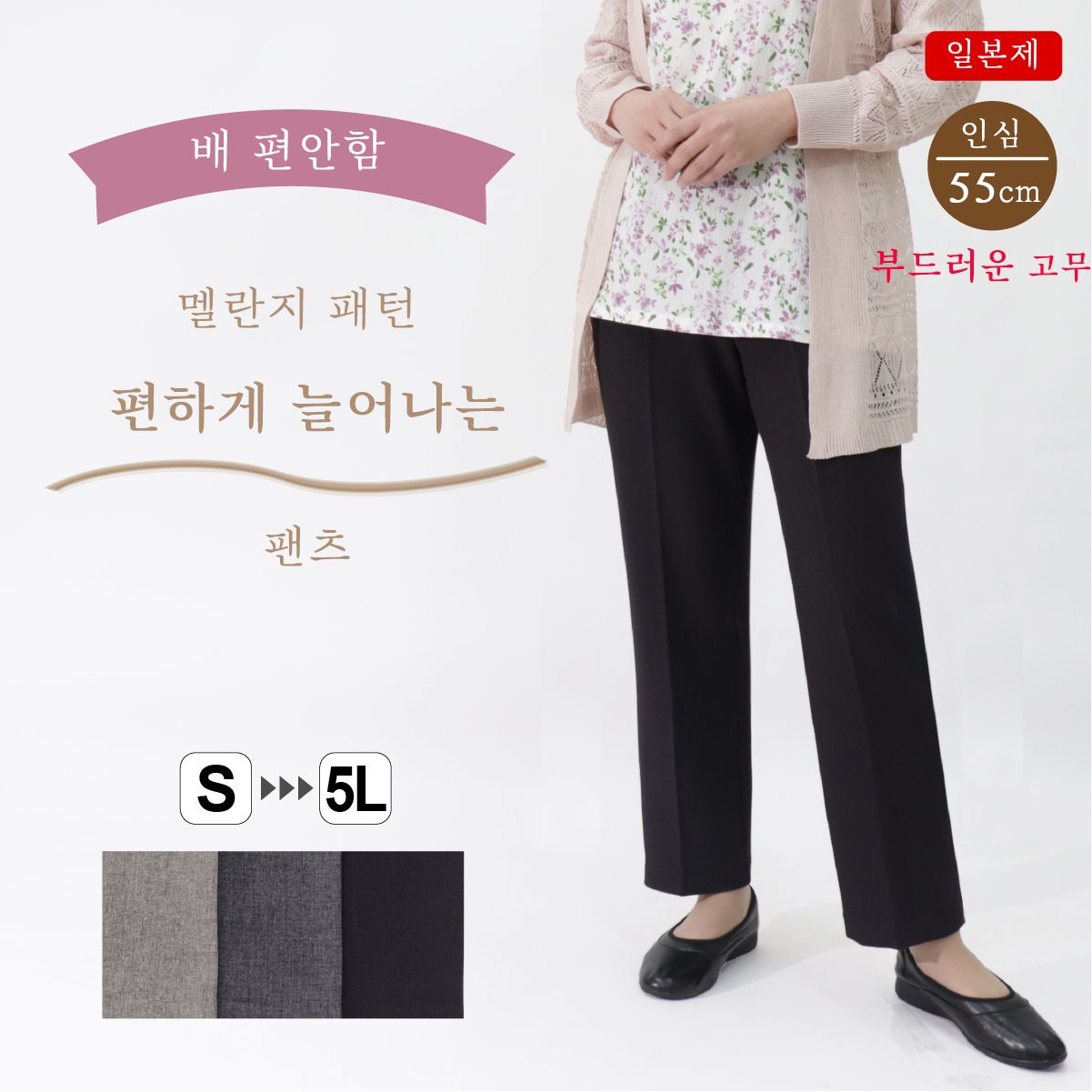 Made in Japan 허리 편한 일본 사계절 바지 고급스런 헤링본 패턴 부모님 생신 명절 선물 병원 외출용 50대 60대 70대 중년여성 엄마옷 할머니옷 빅사이즈 9573 52,000원