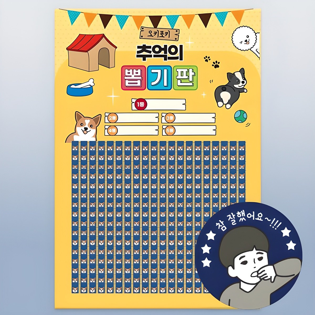 오키포키 추억의 뽑기판 꽝없는 문방구 옛날 랜덤 종 8,200원