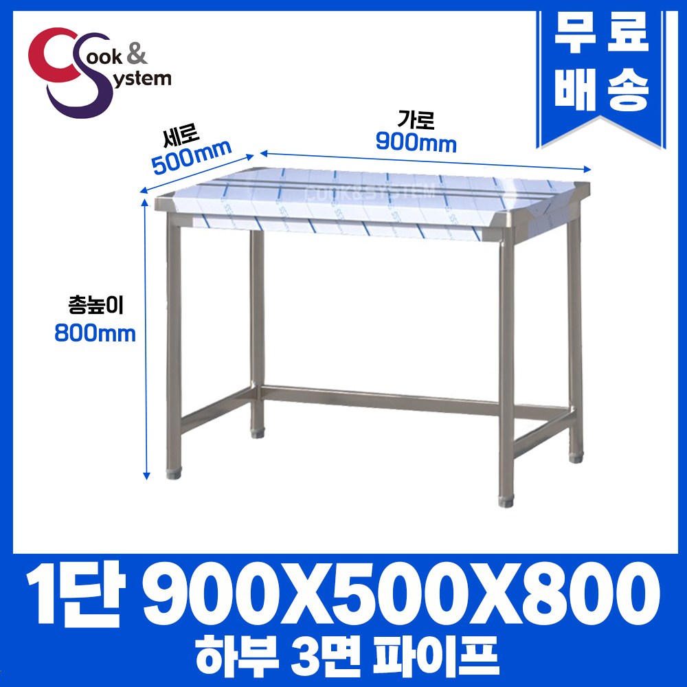업소용작업대 하부3면파이프 모음 모음 스텐작업대 스텐선반 STS 201 136,000원