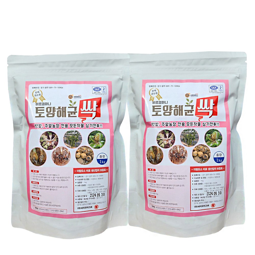 파머스케어 토양해균싹 고추 배추 마늘 양파 대파 상추 밑거름 밑비료 퇴비 함께 살포 뿌리활착 효과 20,280원