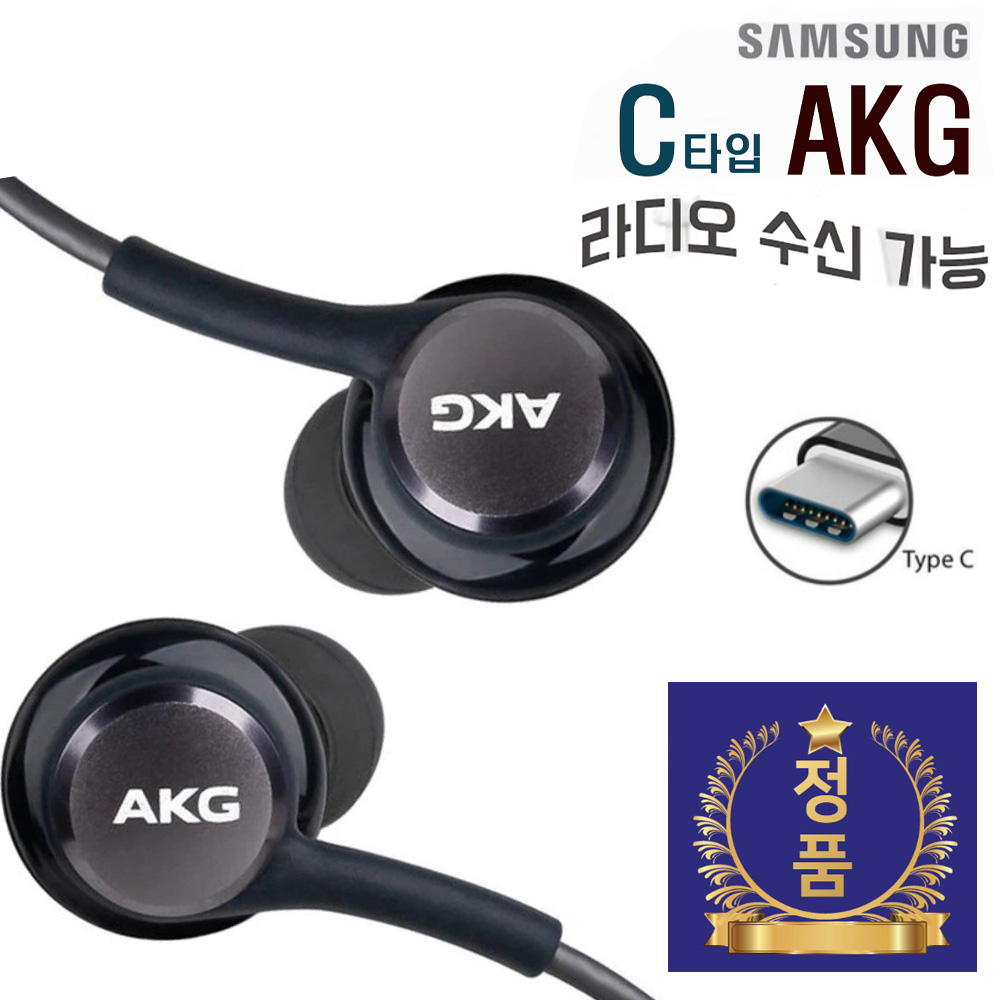 삼성 정품 akg C타입 갤럭시 s22 s23 s24 s25 노트20 20+ z플립 PC 테블릿 노트북 에이케이지 노트10 10+ 레트로 감성 이어폰 EO-IC100 라디오수신 17,800원