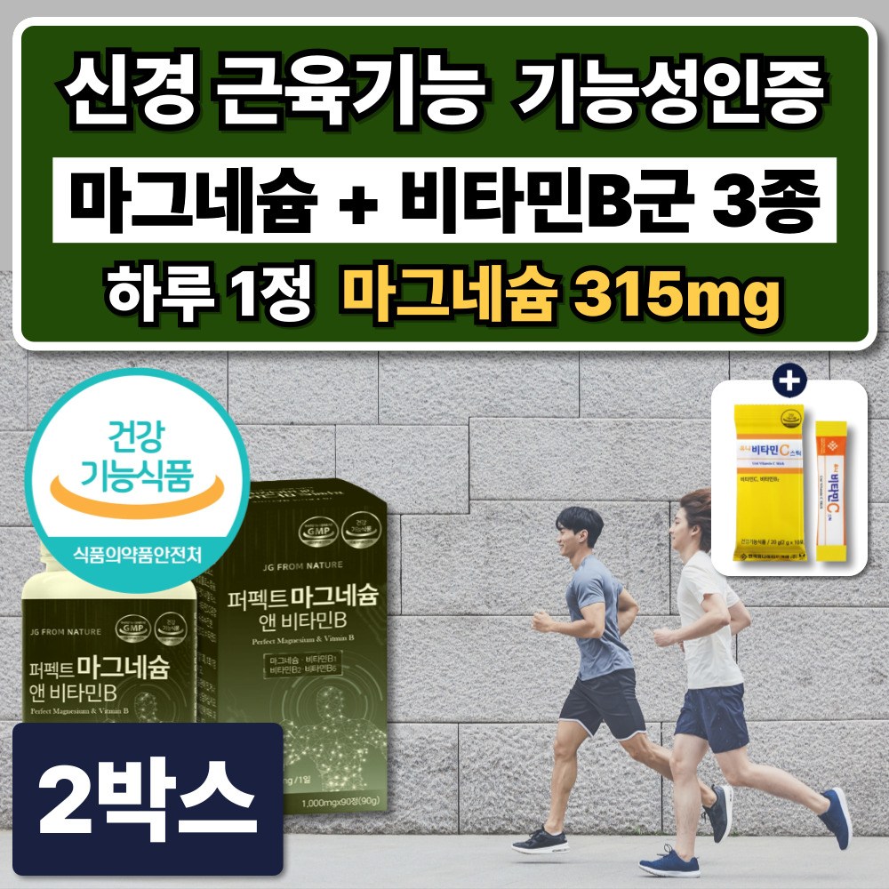 고함량 마그네슘 315 비타민B 1000mg 성장기 청소년 성인 산화마그네슘 근육영양제 44,900원