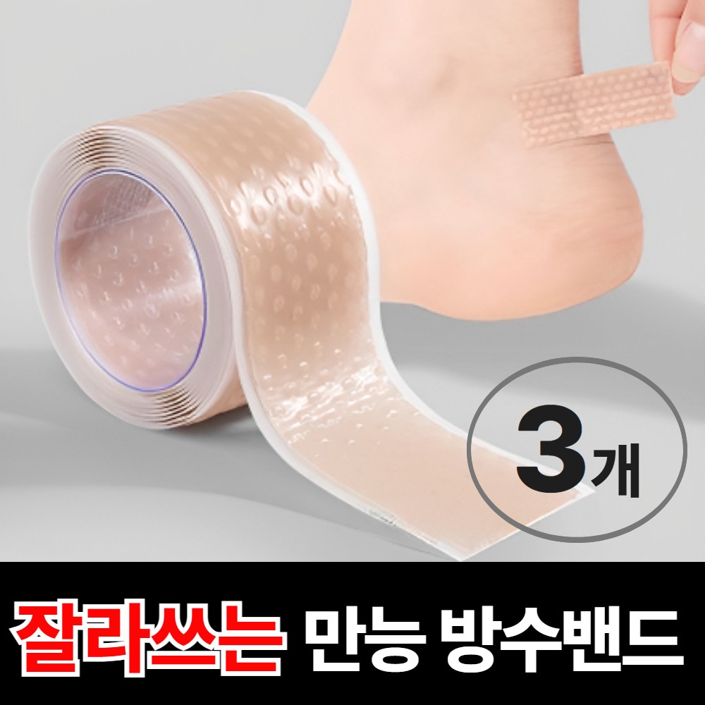 더루마 잘라쓰는 만능 방수밴드 13,900원
