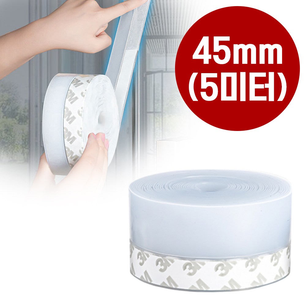 모먼토 외풍차단 실리콘 문풍지 방문 창문 창틀 틈새차단 45mm x 5m 3,900원