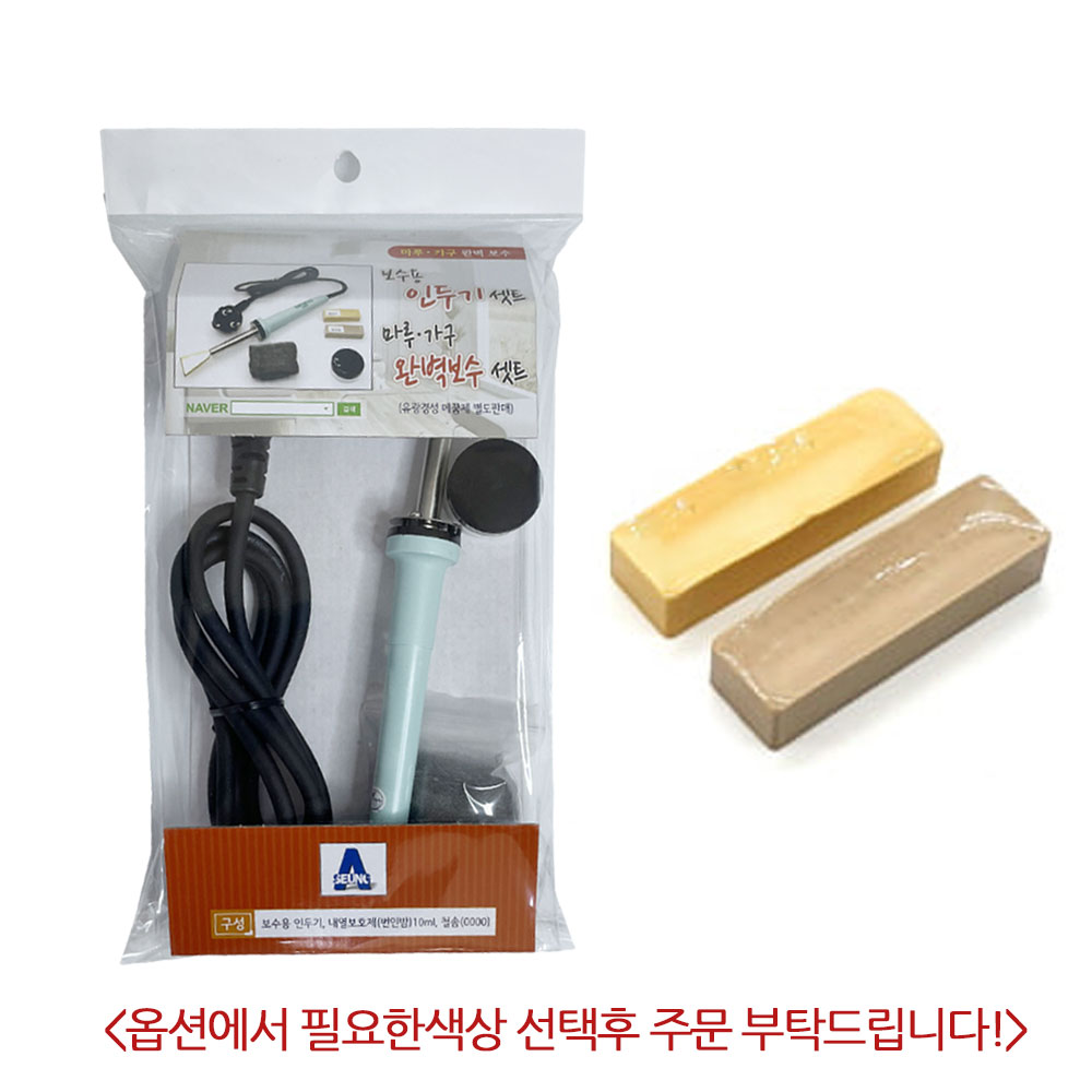 리폼플러스 유광 경성메꿈제 보수용인두기 인두기세트상품 필요한색상선택 마루보수 키트 37,000원