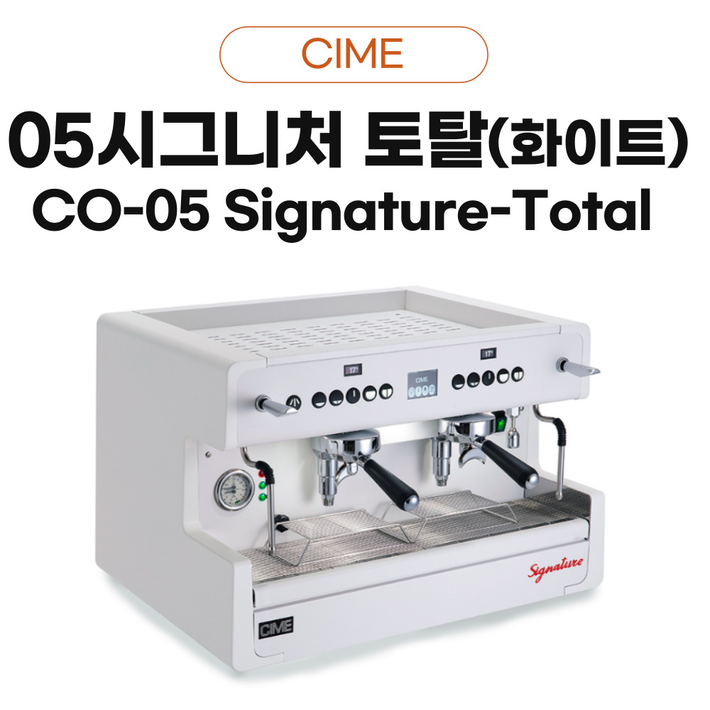 시메(Cime) CO-05 시그니처 토탈 화이트 (Signature Total White) 2그룹(2GR) 8,000,000원