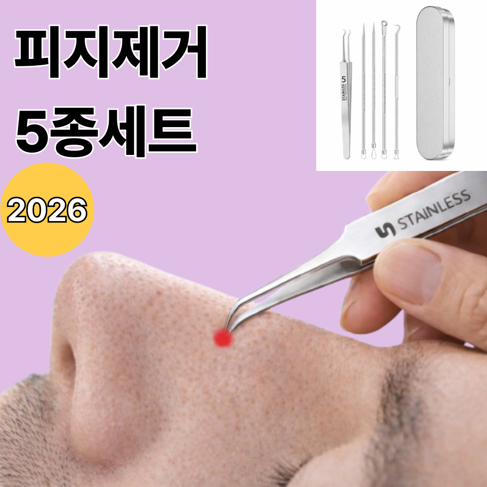 이거슨픽 여드름 피지제거 초정밀 압출기 핀셋 5,800원