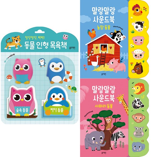 말랑말랑 사운드북(농장 + 사파리) + 동물 인형 목욕책 (3종세트) (블루래빗) 46,200원