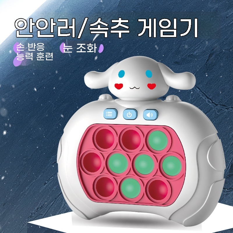 LED 팝잇 게임기 반응 속도 게임 푸쉬 버블 버튼 게임 스트레스 해소 휴대용 미니 게임기, [시나모롤] 터치 게임/업그레이드 버전 999단계 19,800원
