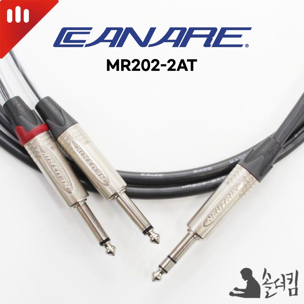 뉴트릭 카나레 TRS - TS 2P Y 케이블 100% 수제작 인서트 케이블 (길이 선택) 52,000원