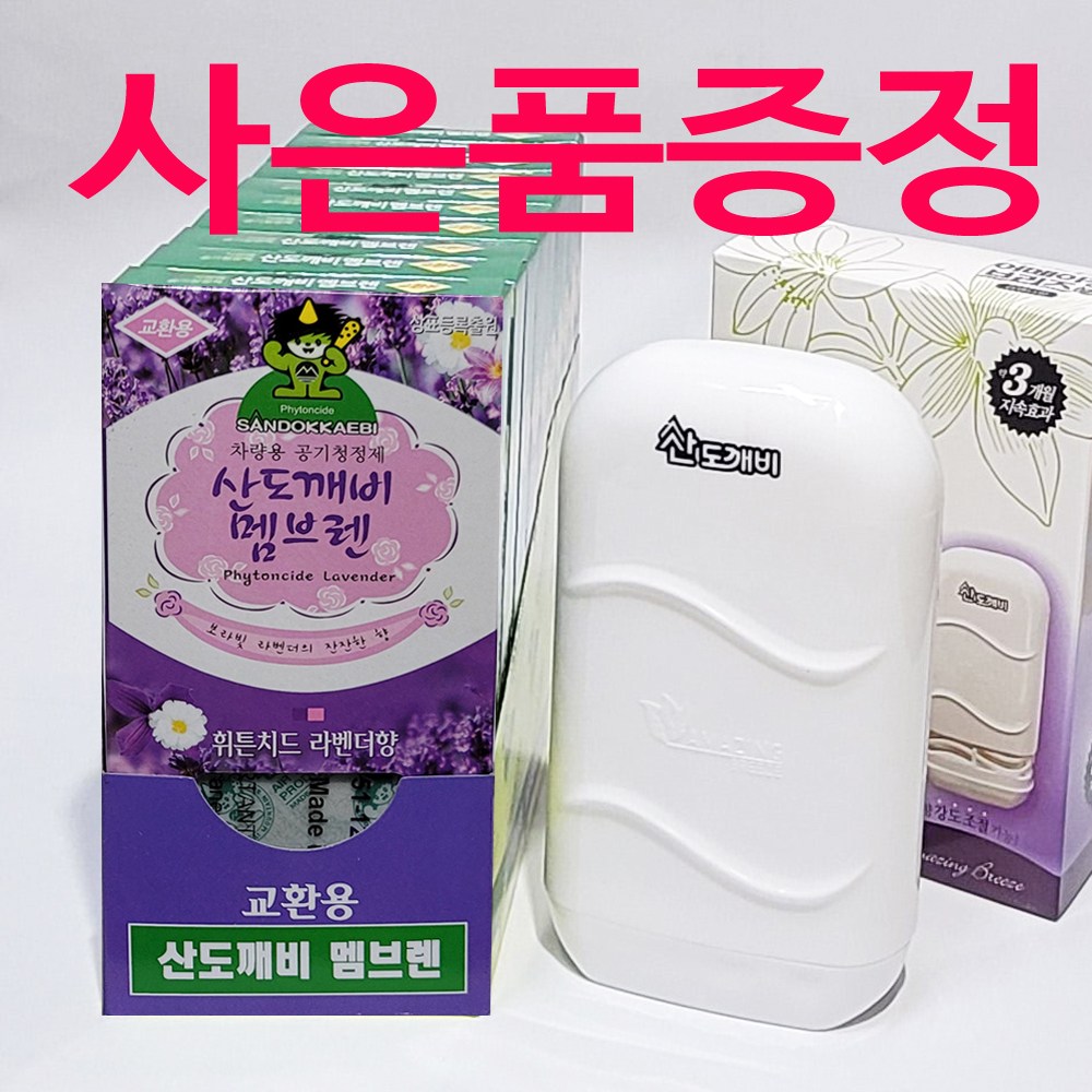 산도깨비 방향제 차량방향제 멤브렌 휘튼치드 (10개묶음) 케이스증정 무료배송 35,500원