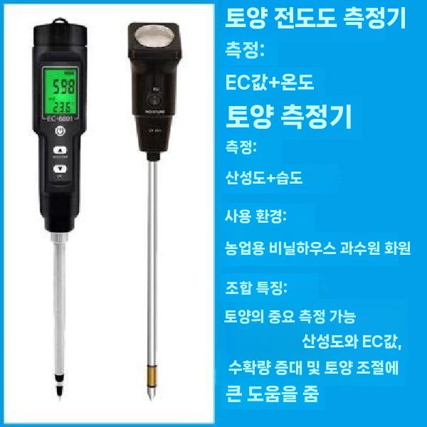 토양 측정기 EC PH 농도 온도 수분 센서 칼륨 질소 측정 장치 437,700원