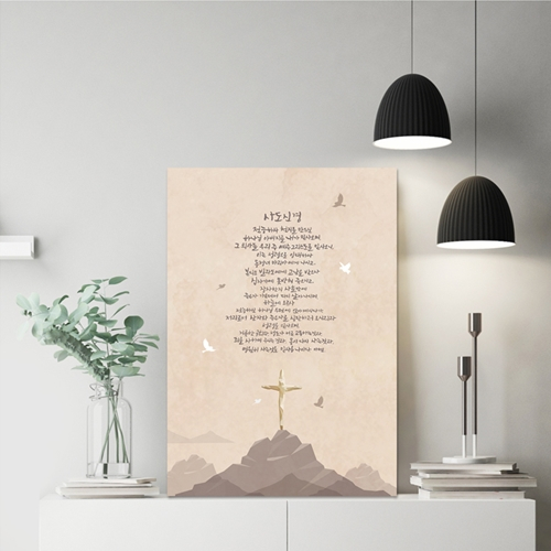 위드지저스 [노아데코 아트캔버스 말씀 액자] 주기도문,사도신경,십계명 (직사각형) 택1 (노아데코말씀액자, 심방, 새신자, 집들이, 말씀액자 ) 89,000원