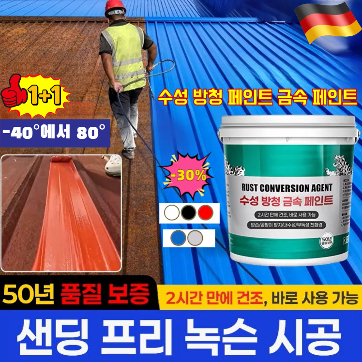 1+1[2시간 만에 빠르게 건조]0.3kg수성 방청 페인트 금속 페인트독일 첨단 방청 페인트초강력녹제거제녹변환제 페인트, 1건붉은색 16,000원