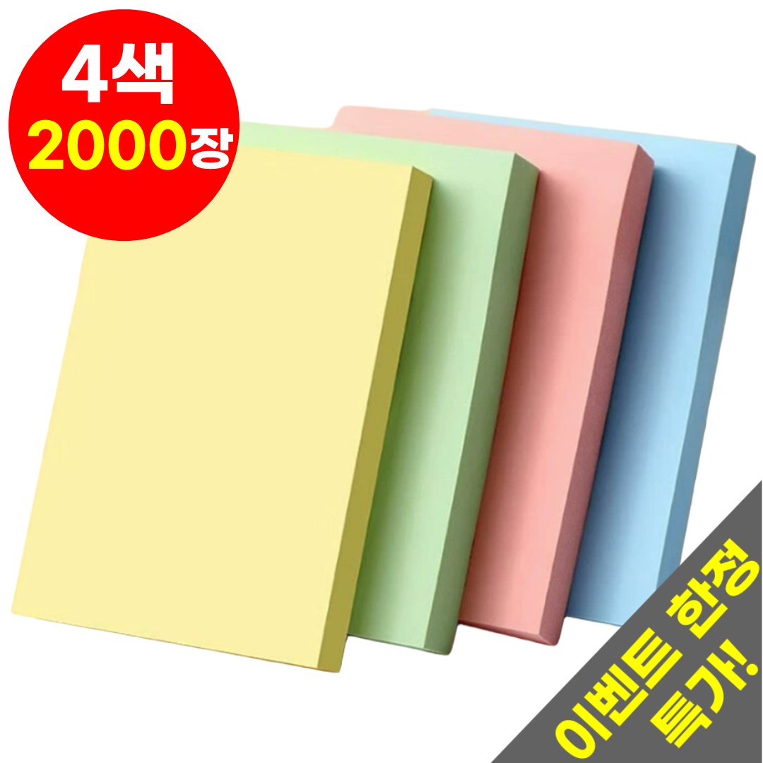 호아인터 대용량 4색 점착메모지 2000장 세트 메모지 11,500원