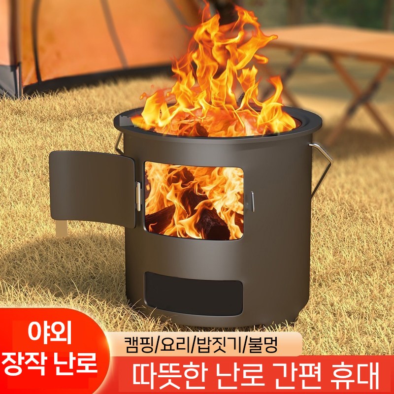 휴대용 캠핑 화목난로 장작 화로대 불멍 감성 캠핑용품 전원주택 시골 바베큐 스토브 22,800원