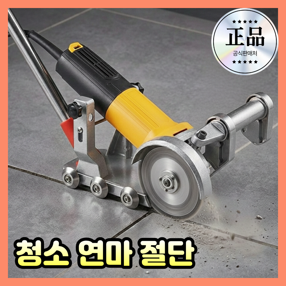 조인텍스 타일 줄눈 제거기 전동 시공 고정밀 세라믹 바닥 전용 홈파기 벽면 커터, 1개, A. 거치대+그라인더 (옥석 1) 71,000원