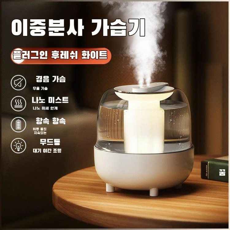 뉴 4l 듀얼 스프레이 가습기 usb 대용량 가정용 침실 사무실 무드등 가습기 안전하고 믿을 수 있다 가습 분무기 이동 사용/안개량/지능 10,500원