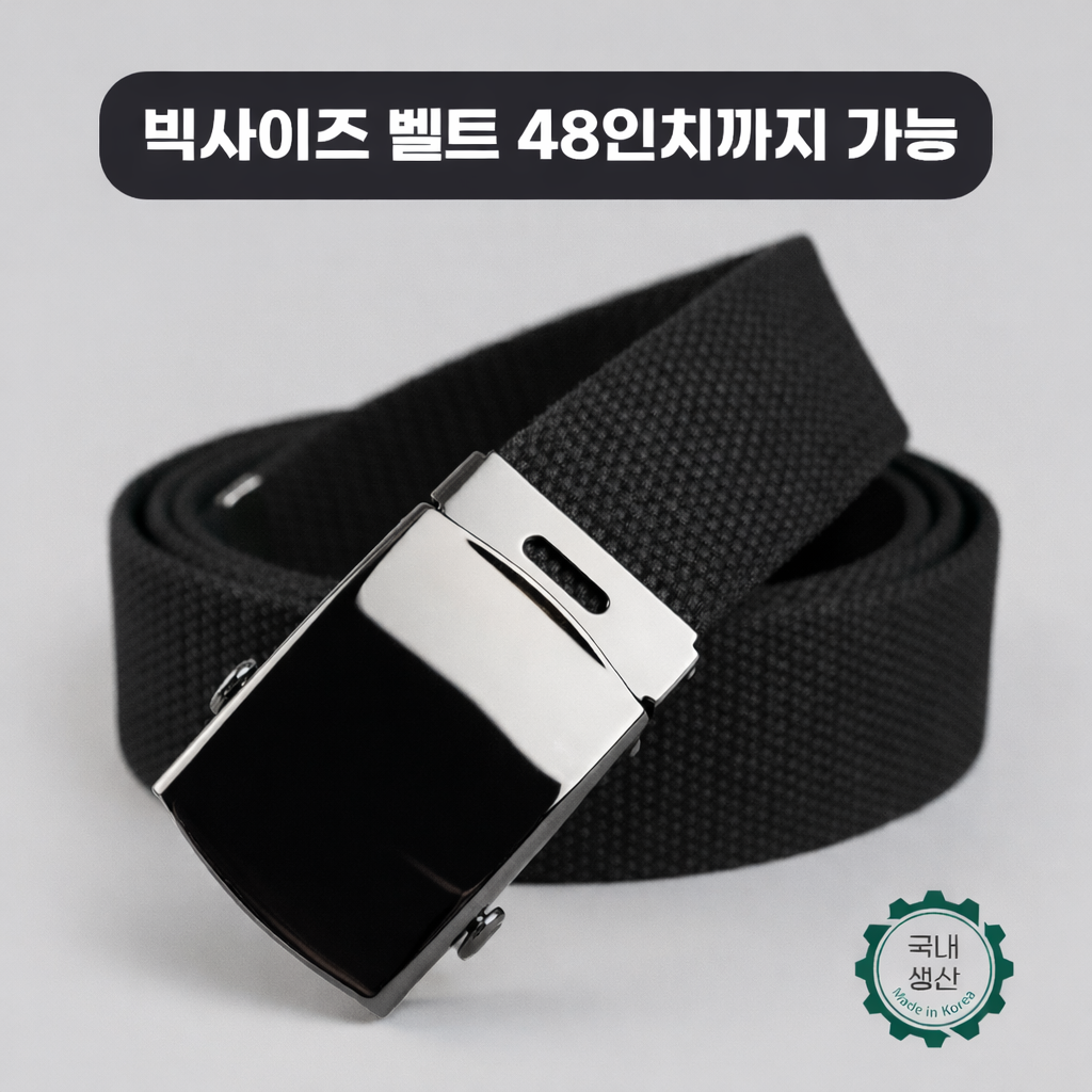 대영이네 남성 48인치 빅사이즈벨트 국산 군용 버클 전술 등산 작업복 캐주얼 남자 허리띠 밀리터리 혁띠 16,460원