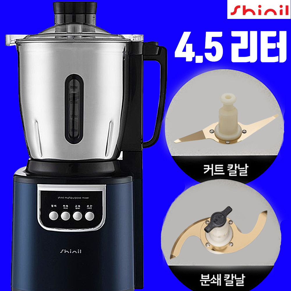 신일 대용량 스테인리스 믹서기, 4.5리터 티타늄 칼날 169,000원