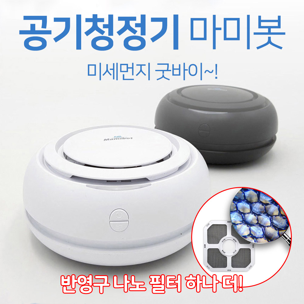 에스엘미디어넷 에어마미봇 공기청정기 살균 LED 미세먼지 나노필터, 화이트+화이트 69,600원