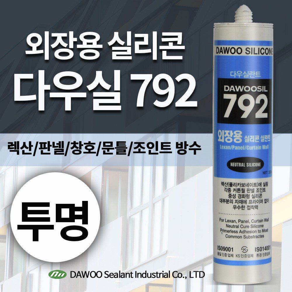 *다우몰* 외장용 실리콘 DW792 다우실리콘 외부용 판넬 방수 철재 3,800원