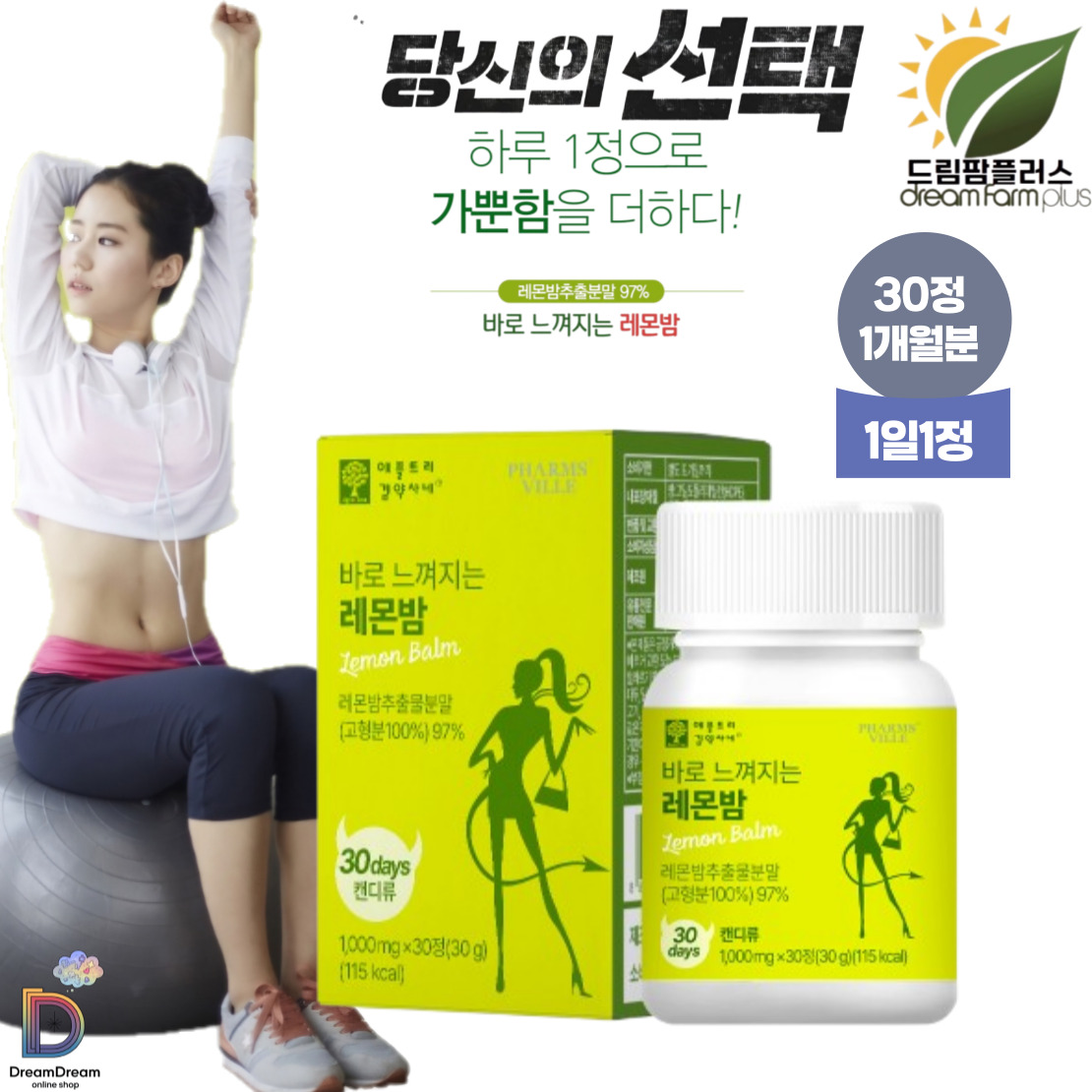 드림팜플러스 바로느껴지는레몬밤30정 M67531 17,990원