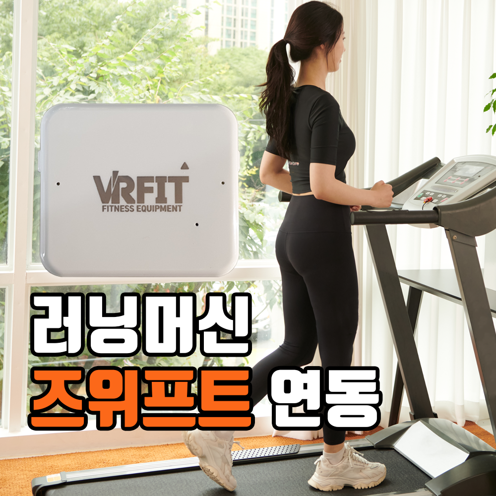 즈위프트 야핏 실내자전거, 런닝머신 겸용 - VRFit+ 런닝 실내 마라톤 센서 - 런팟 케이던스 ZWIFT 속도계 사이클 헬스자전거 게임 68,000원