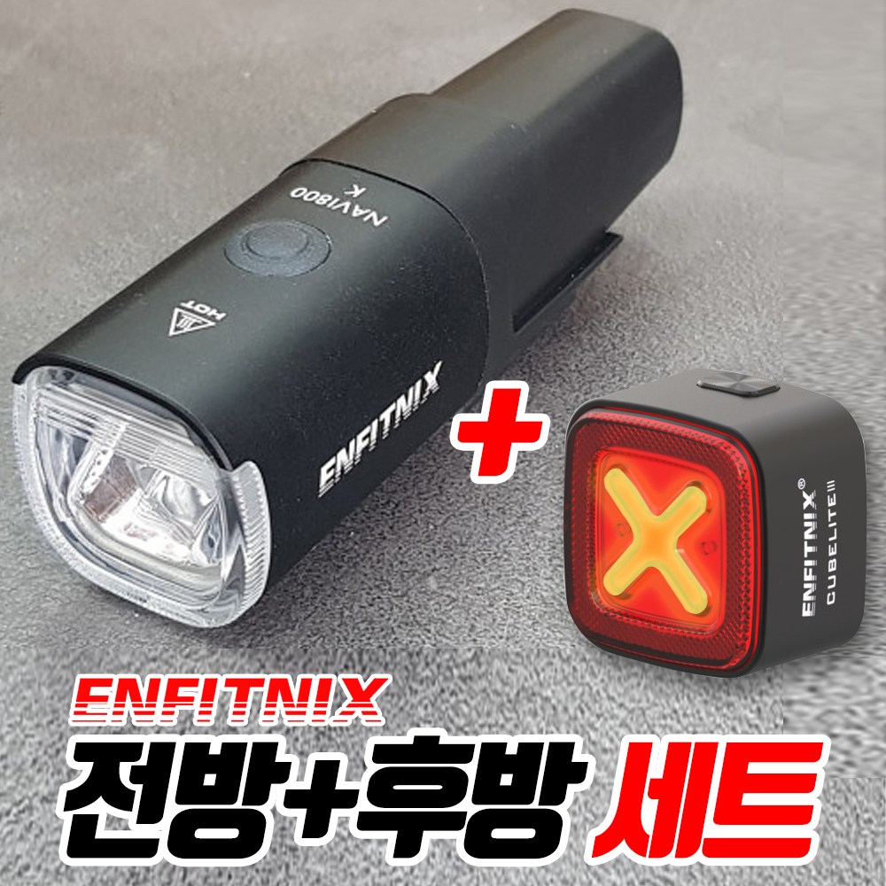 엔피트닉스 나비800K+큐브라이트3K 자전거 전조등+후미등 완벽 세트 C타입 충전 스마트 기능탑재 99,790원