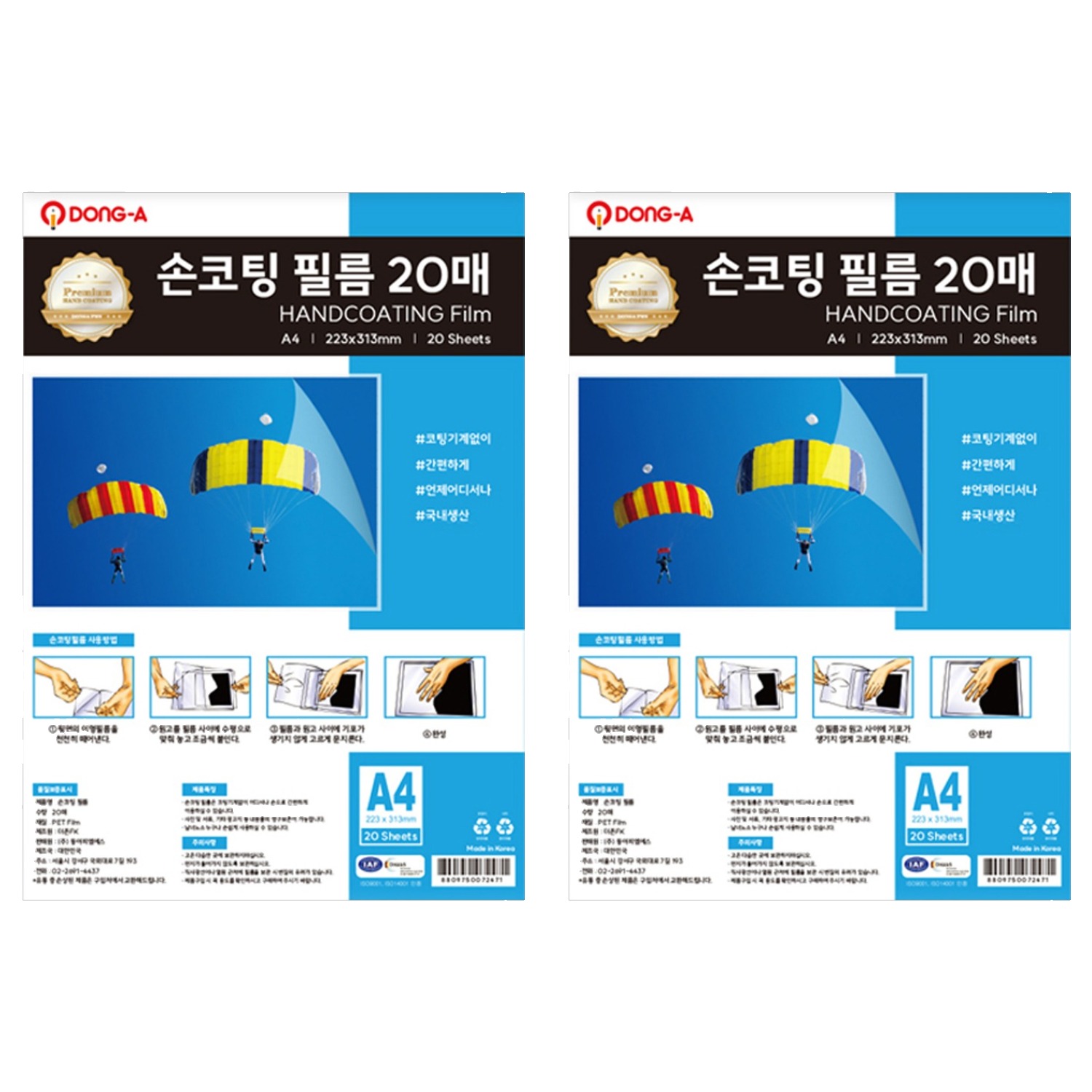동아피엠에스 100mic 손코팅 필름 6,660원