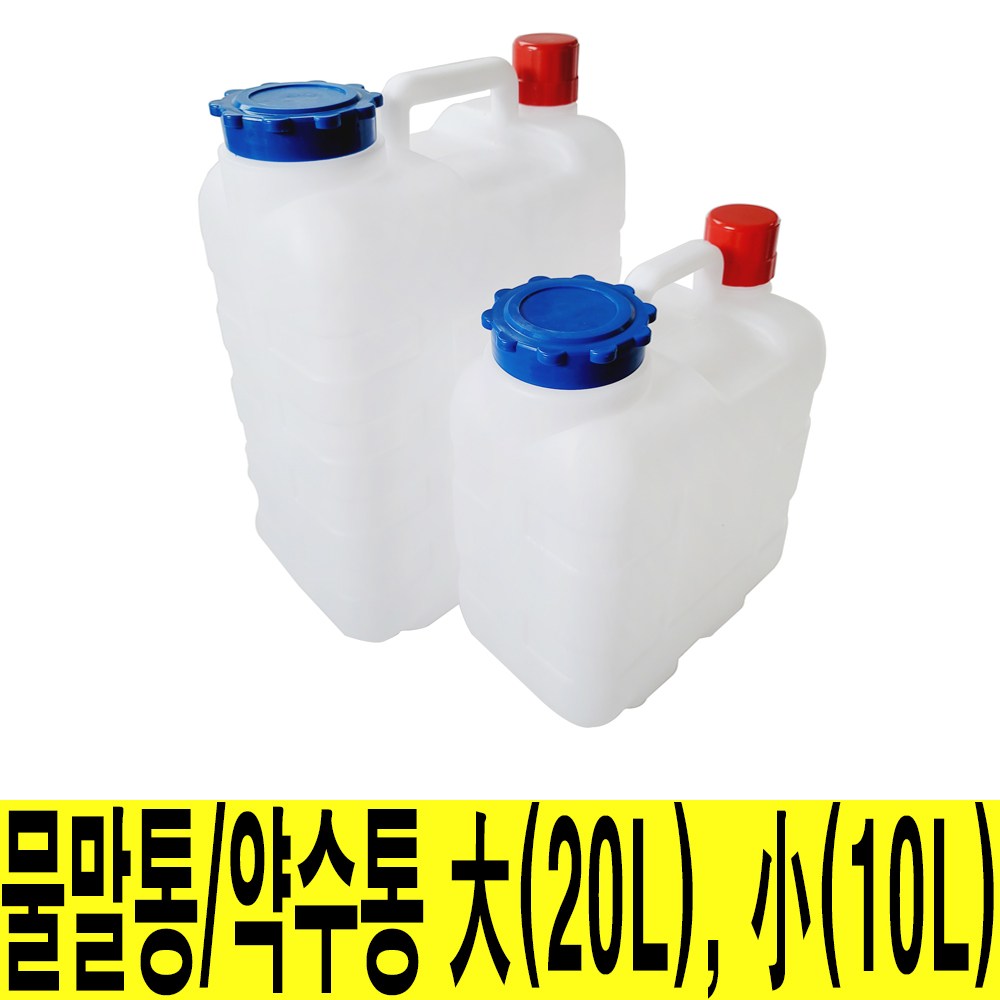대호 물말통 약수통 10L 20L 식수통 생수통 물통 말통 수통 캠핑 5,000원
