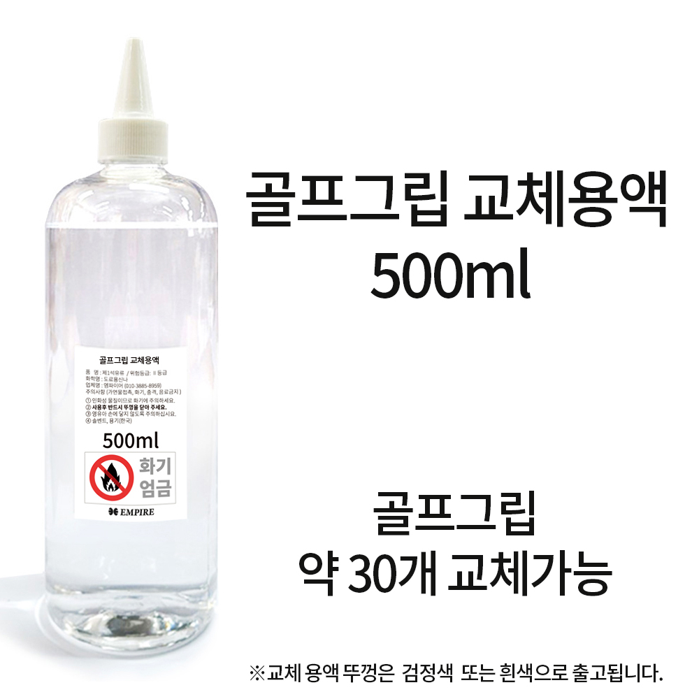 골프그립 교체 용품 5,500원