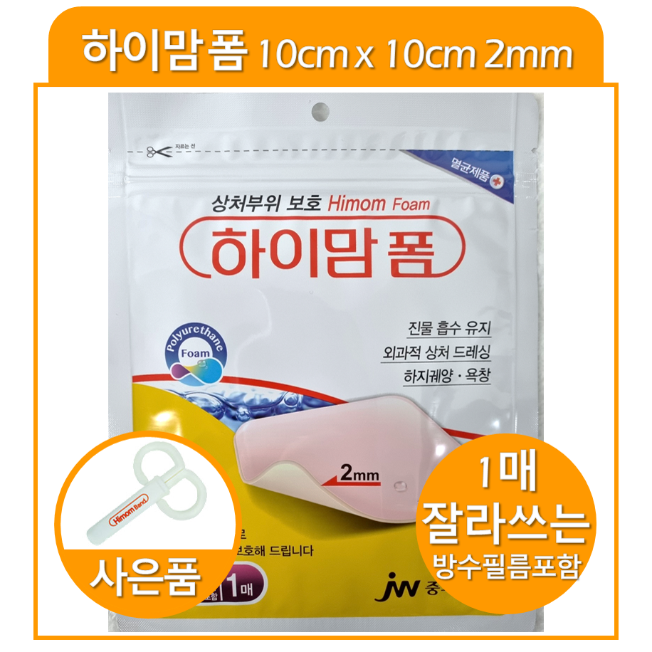 JW중외제약 하이맘폼 2mm 10cm x 10cm 진물나는상처 욕창 하지궤양 상처드레싱 4,600원