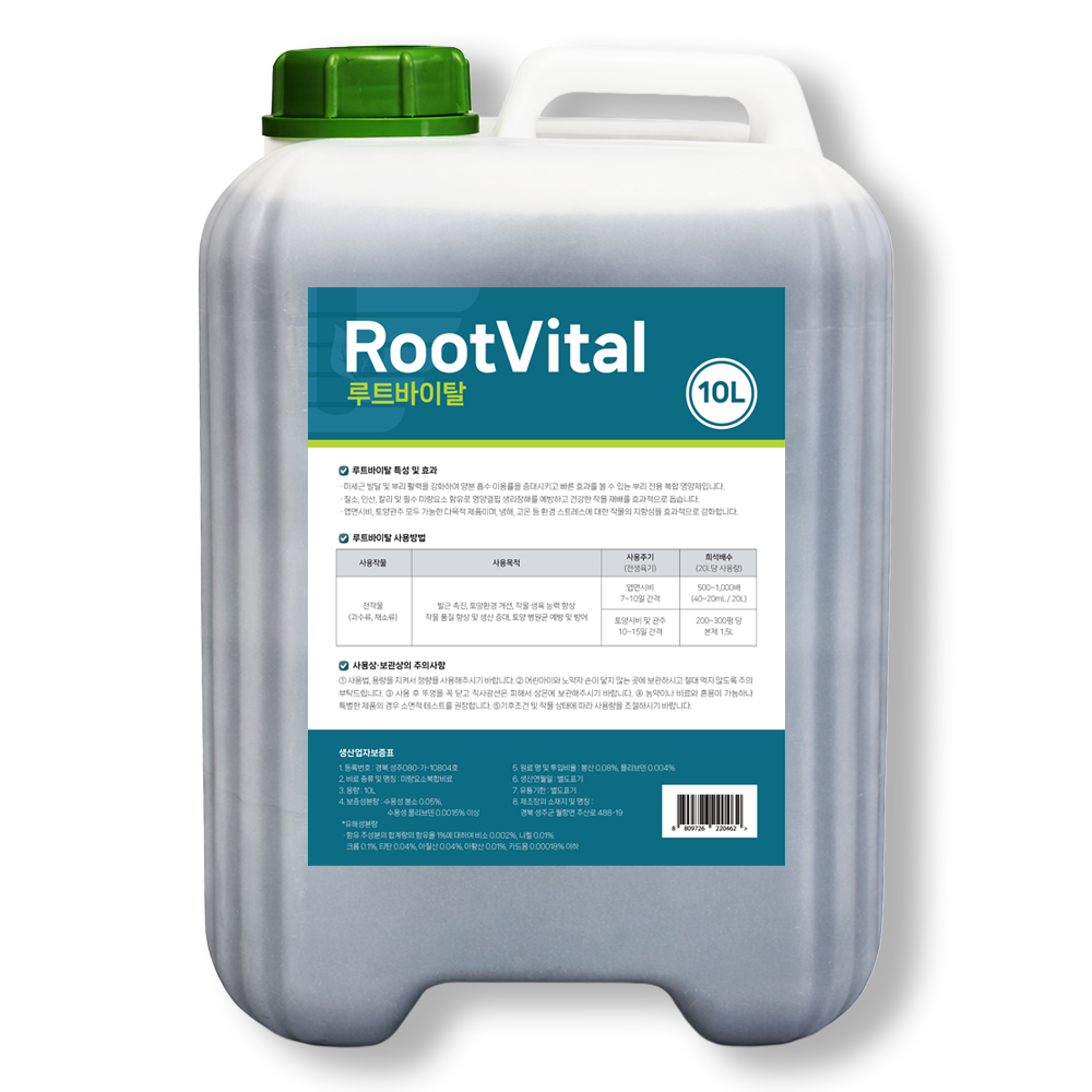 루트바이탈 10리터 뿌리발근제품 뿌리강화 발근촉진 수목 삽목 고추 마늘 양파 뿌리영양제 대용량비료 액비, 1개, 10L 34,900원