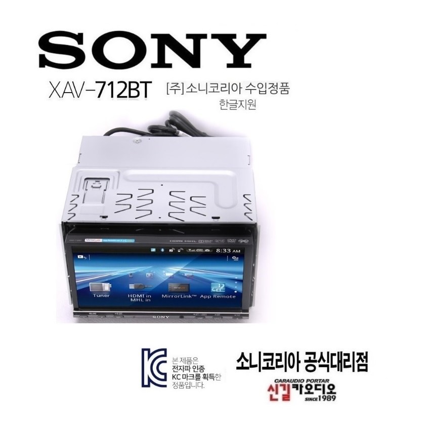SONY 코리아 수입정품 AS 소니 7인치 전동판넬 xav-712bt 블루투스 hdmi지원 usb-cd 리시버 DVD재생 한글지원, 712 559,000원