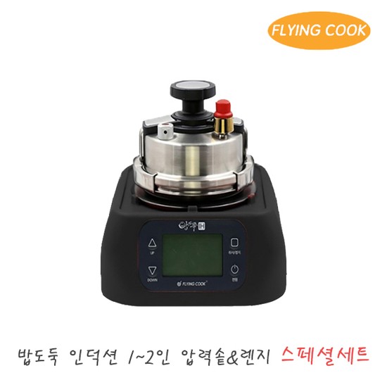플라잉쿡 밥도둑 인덕션 가스 2인용 압력솥 [스페셜세트_블랙] / 솥밥 누룽지 스텐 미니 소형 압력밥솥 가마솥 276,960원