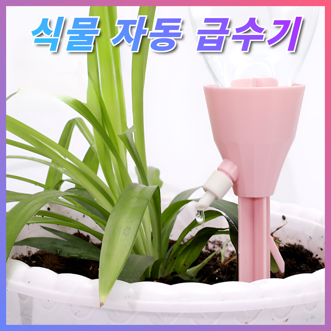 에르벨 물주기 화분자동급수기 페트병 물조리개 11,870원