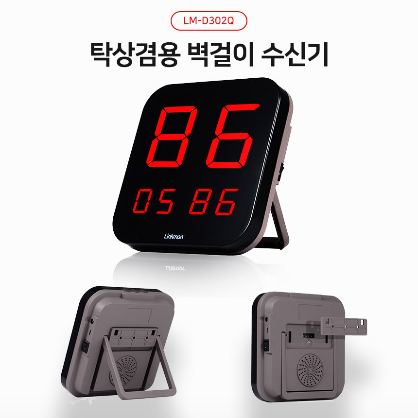 30년 전통 큐필드 링크맨 D202Q 모니터+T900F 호출벨 1개포함 무선호출기 관공서 의료시설 회사 산업시설 외식업 호출기 비상벨 응급벨 도움벨 안전벨 차임벨 부름벨 긴급호출 91,800원