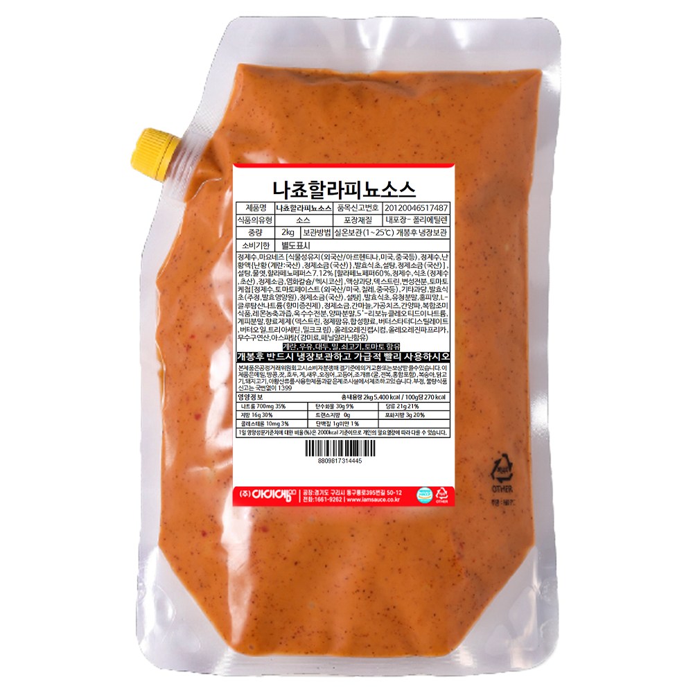 아이엠소스 나쵸할라피뇨소스, 2kg, 1개 21,900원