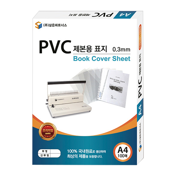 삼은파트너스 PVC 제본표지 0.3mm 100p, 반투명, A4, 100개입 13,480원