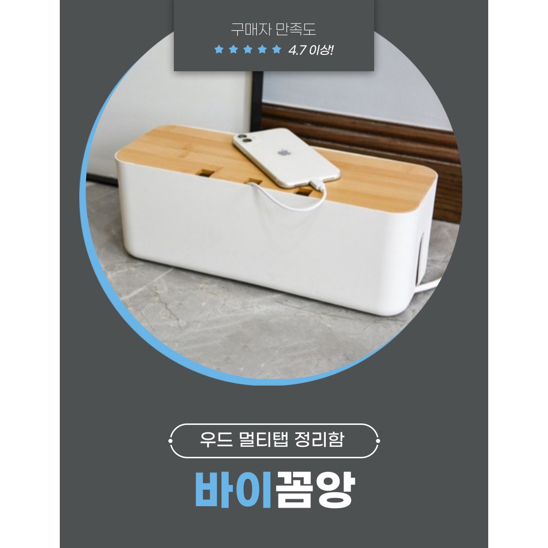 전선 전기선 원목 콘센트 멀티탭 가리개 정리함 10,800원