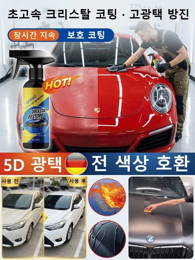 1+1자동차 나노 코팅 스프레이 13,800원