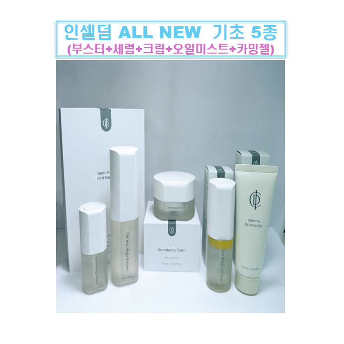 *인셀덤 당일출고* 25년 최신제조 <5종 기초세트 부스터+세럼+크림+오일미스트+카밍젤>기초5종 세트 리뉴얼 379,500원