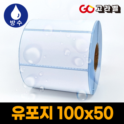 유포지 라벨 100x50 1롤1000장 바코드프린터 롤라벨 19,800원