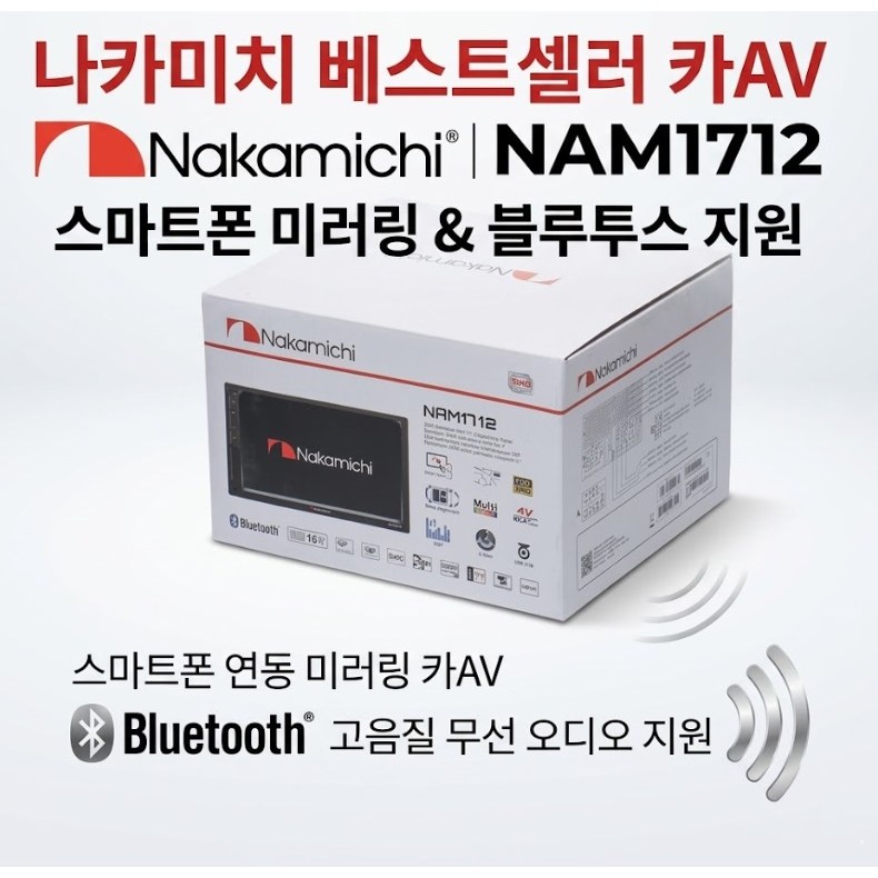 2딘타입 카오디오 나카미치 NAM-1712 7인치 스마트폰 연동 미러링지원 메카리스 카AV 블루투스 289,000원
