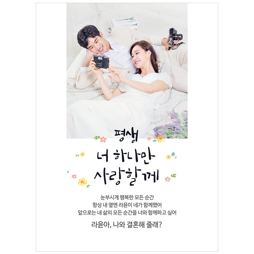 연인 커플이벤트 생일 프로포즈 C559 현수막제작 플랜카드 배너, 배너부착:모서리찡/끈 25,900원
