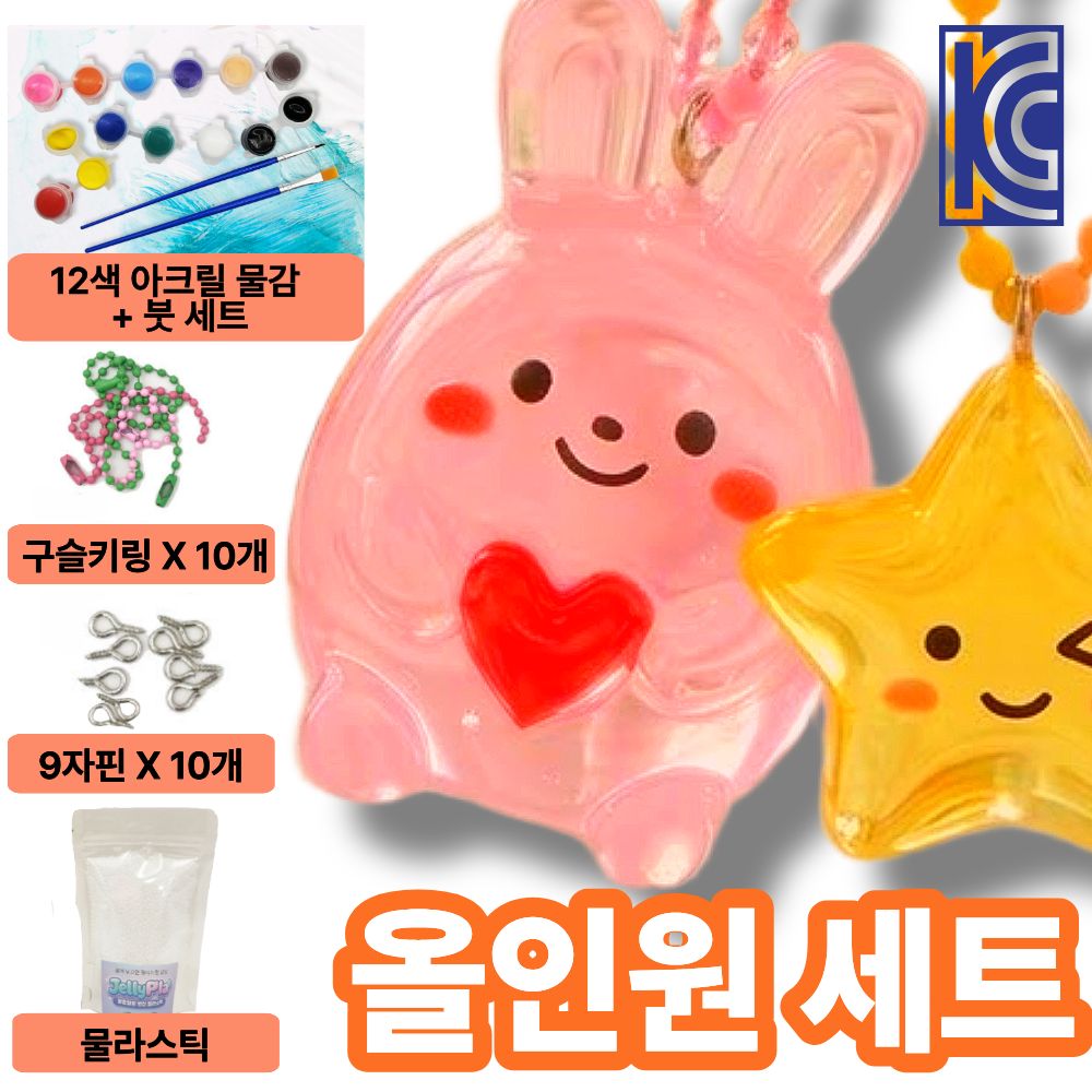 엔고드 젤리플라 물에 녹는 플라스틱 아이 촉감발달 키링 만들기 DIY 세트 KC인증 21,400원