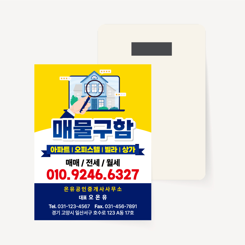 부동산 종이 자석 전단지 디자인온유 디자인 맞춤 제작 공인중개사 사무소 매매 전세 월세 홍보 광고지 디자인온유 76,000원