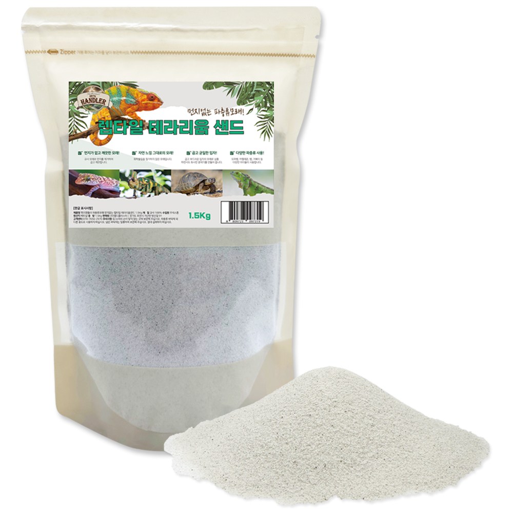 펫츠핸들러 먼지없는 도마뱀 파충류모래 렙타일샌드, 테라리움샌드 1.5kg, 1개 3,300원