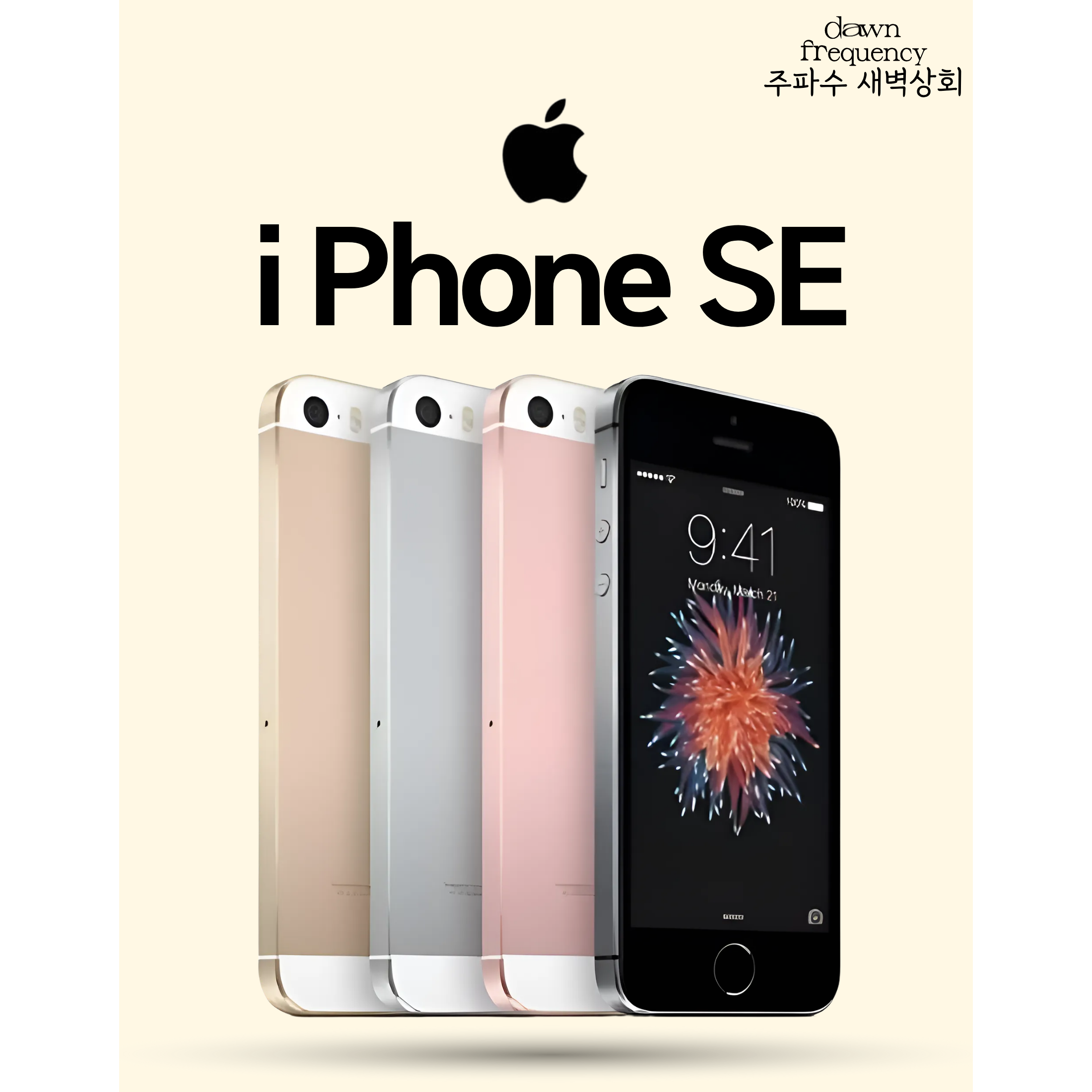 아이폰SE 공기계 | 국내발송 빈티지 감성 중고폰 연인트레이드 | 인스타 사진용 | 정품 한정 특가!! 110,960원